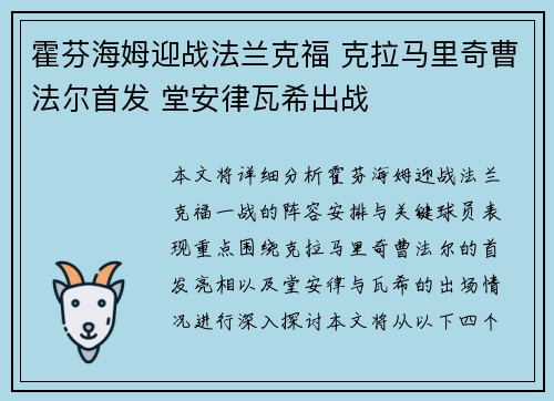 霍芬海姆迎战法兰克福 克拉马里奇曹法尔首发 堂安律瓦希出战
