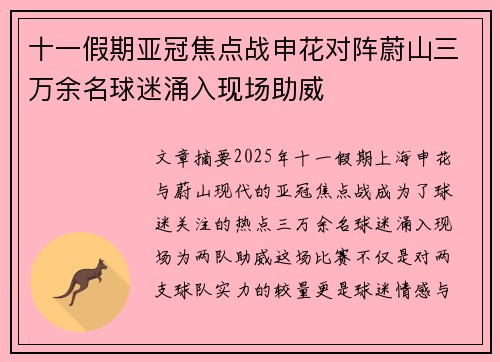 十一假期亚冠焦点战申花对阵蔚山三万余名球迷涌入现场助威