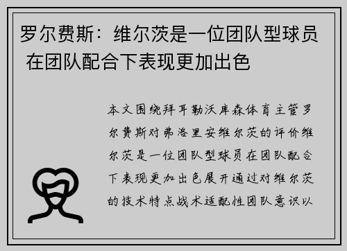 罗尔费斯：维尔茨是一位团队型球员 在团队配合下表现更加出色